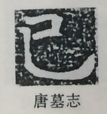  ·  · 隶字编