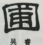  ·  · 隶字编