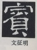  ·  · 隶字编