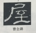  ·  · 隶字编