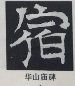  ·  · 隶字编