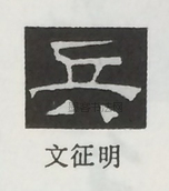  ·  · 隶字编