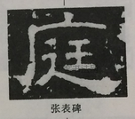  ·  · 隶字编