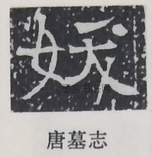  ·  · 隶字编