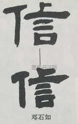  ·  · 隶字编