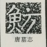  ·  · 隶字编