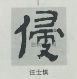  ·  · 隶字编