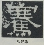  ·  · 隶字编