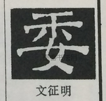  ·  · 隶字编