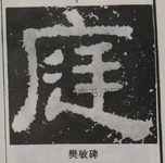  ·  · 隶字编