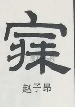  ·  · 隶字编