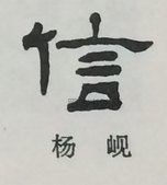  ·  · 隶字编