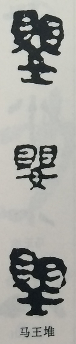  ·  · 隶字编