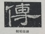  ·  · 隶字编