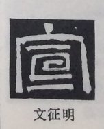  ·  · 隶字编