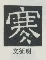  ·  · 隶字编