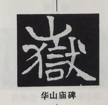  ·  · 隶字编