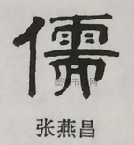  ·  · 隶字编