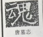  ·  · 隶字编