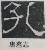  ·  · 隶字编