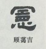  ·  · 隶字编