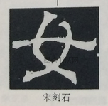  ·  · 隶字编