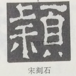  ·  · 隶字编