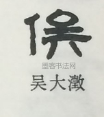  ·  · 隶字编