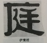  ·  · 隶字编