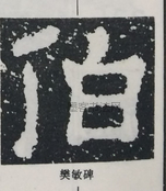  ·  · 隶字编