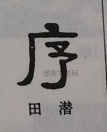  ·  · 隶字编