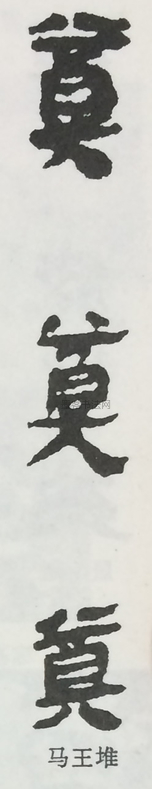  ·  · 隶字编