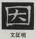  ·  · 隶字编