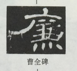  ·  · 隶字编