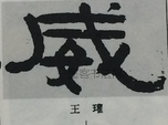  ·  · 隶字编