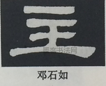  ·  · 隶字编