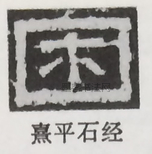  ·  · 隶字编