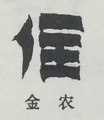  ·  · 隶字编