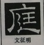  ·  · 隶字编