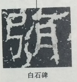  ·  · 隶字编