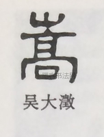  ·  · 隶字编