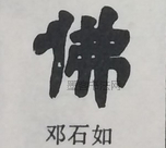  ·  · 隶字编