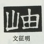  ·  · 隶字编