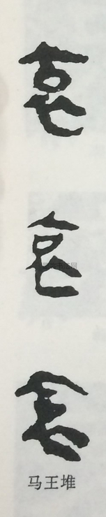  ·  · 隶字编