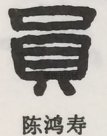  ·  · 隶字编