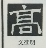  ·  · 隶字编