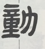  ·  · 隶字编