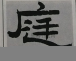  ·  · 隶字编