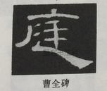  ·  · 隶字编