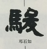  ·  · 隶字编